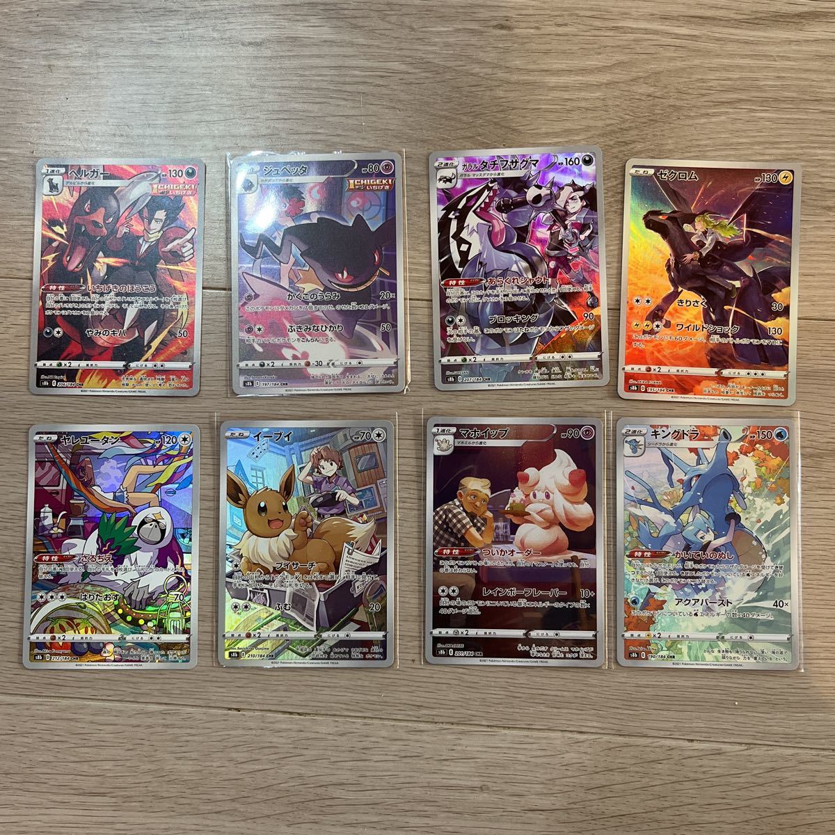 s8b CHR 8枚セット 未使用ポケモンカード イーブイ キングドラ