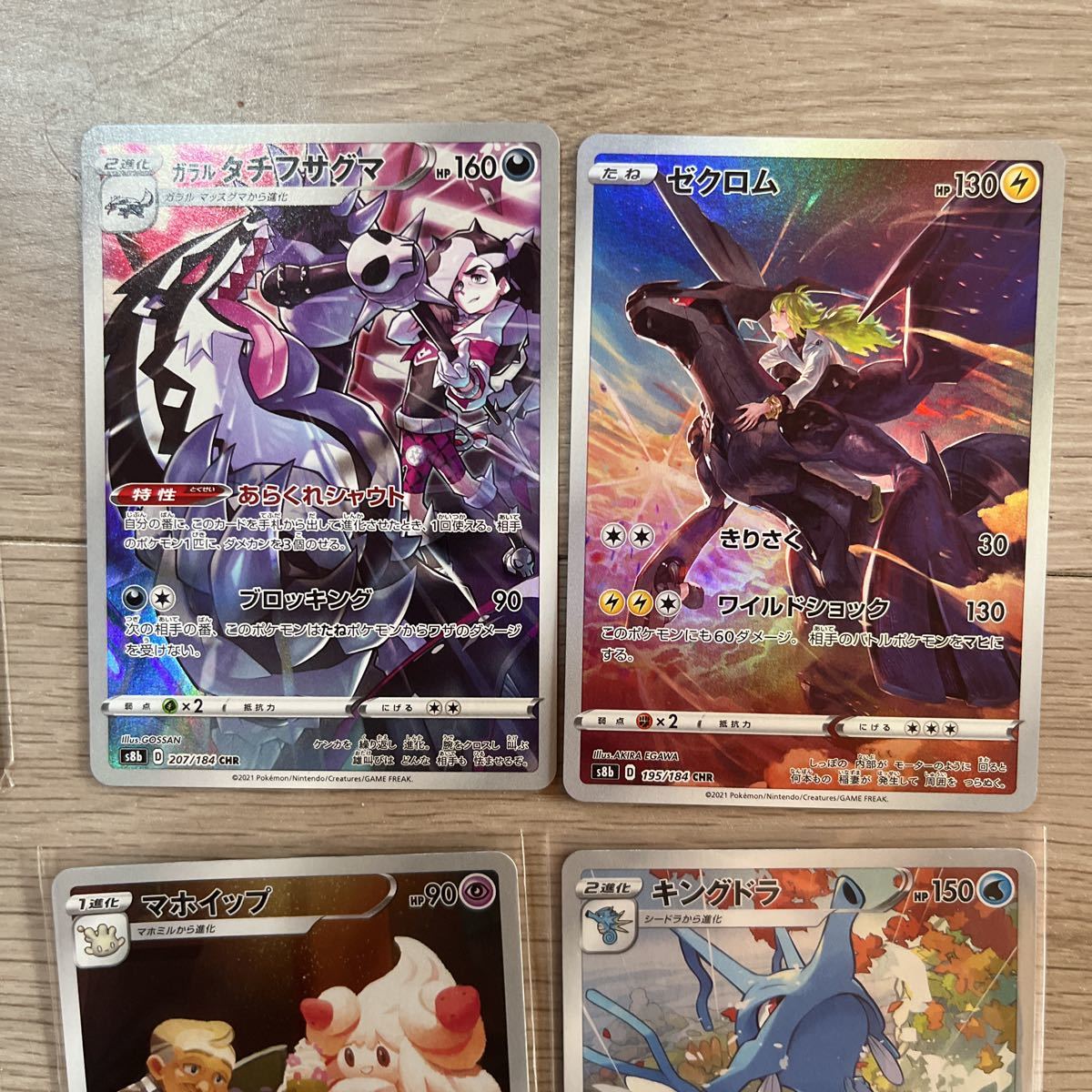 s8b CHR 8枚セット 未使用ポケモンカード イーブイ キングドラ