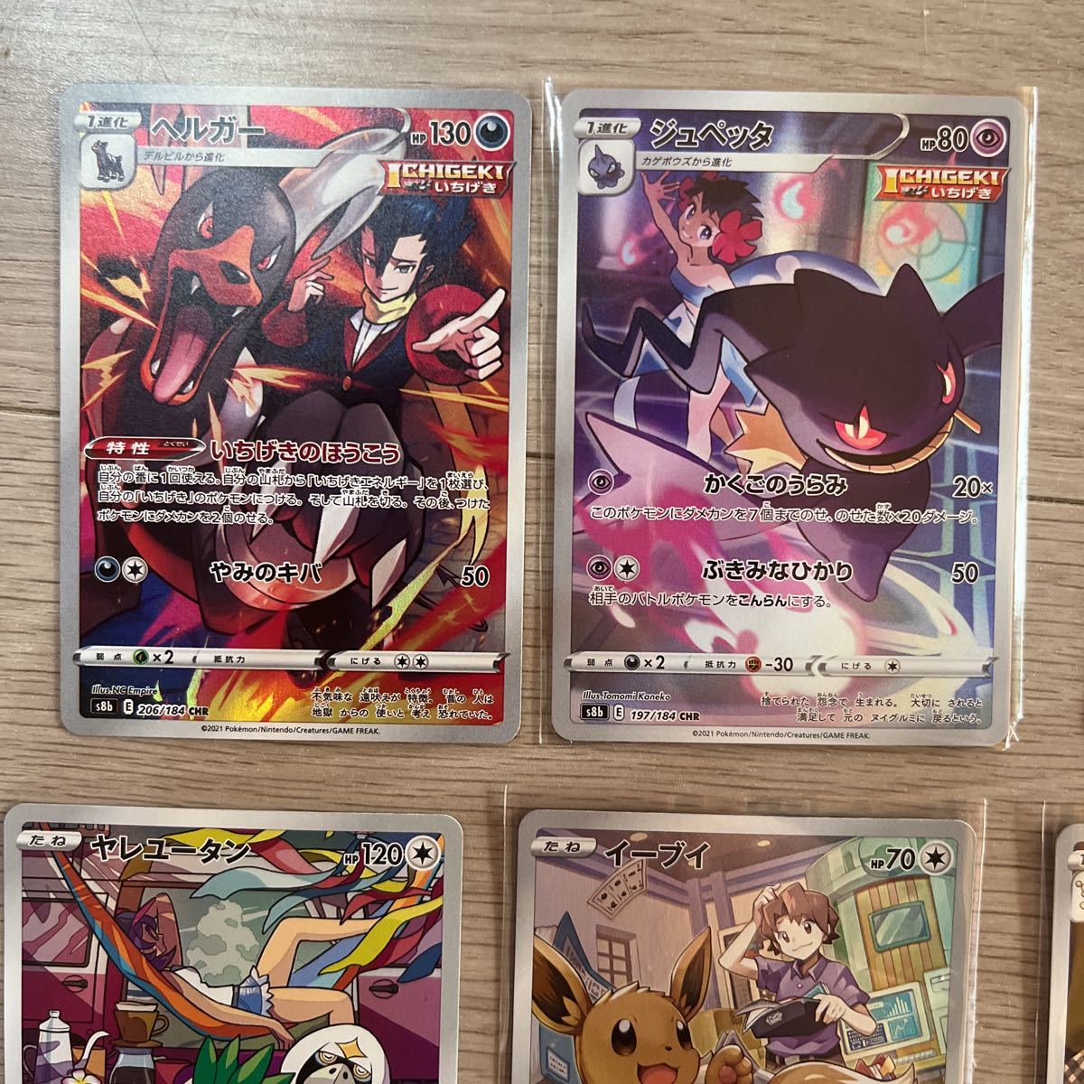 s8b CHR 8枚セット 未使用ポケモンカード イーブイ キングドラ