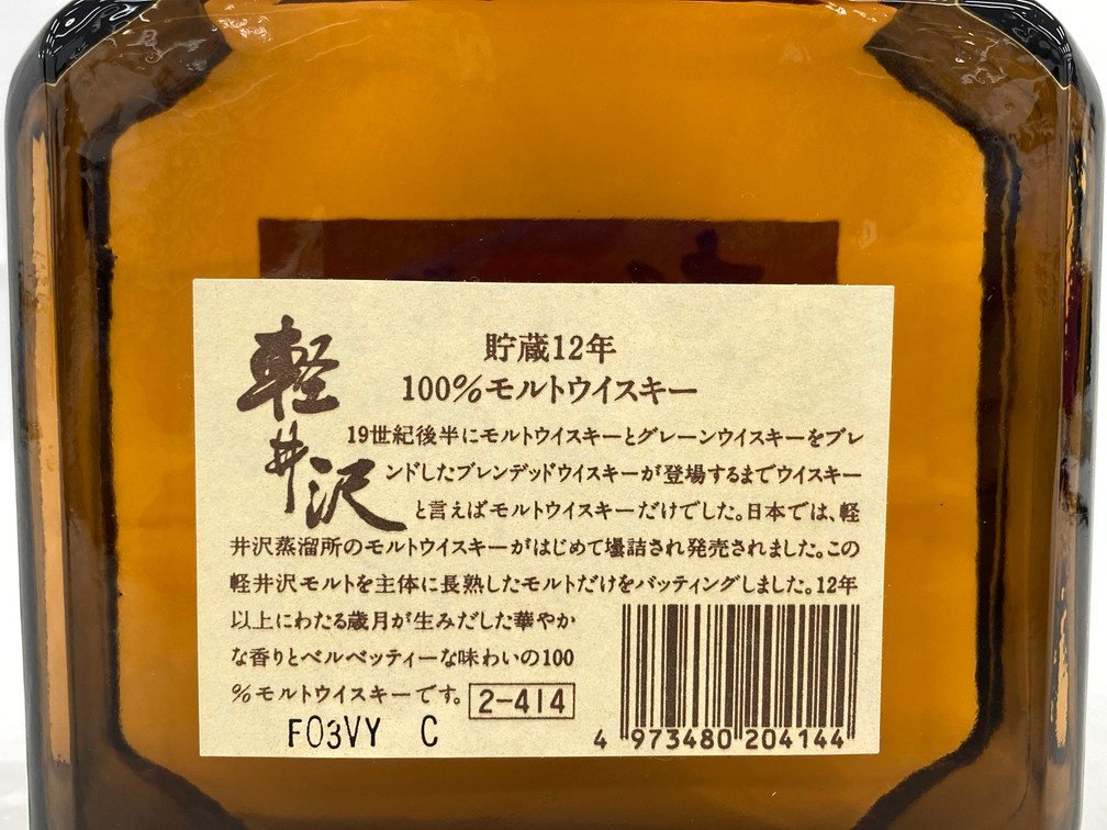 軽井沢蒸留所 ウィスキー 軽井沢12年 720ml 40度 国内酒 未開栓
