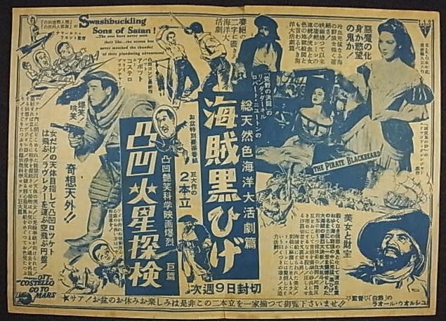 2 機動部隊 ゲイリー・クーパー 凸凹火星探検 映画チラシ 【公式通販】