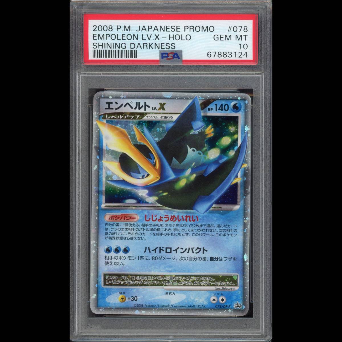 エンペルトLV.X プロモ psa10 エンペルトLV.X プロモ psa10