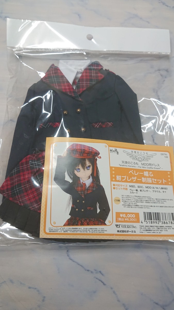 VOLKS 天使のころもMDD用ベレー帽&紺ブレザー制服セット