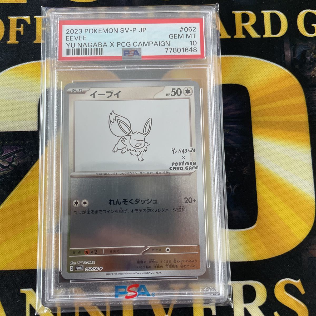 ポケモンカード　yu nagaba 長場雄　イーブイ PSA10 イーブイ 長場雄 プロモ NAGABA ポケモンカード YU Yu yu 10パック