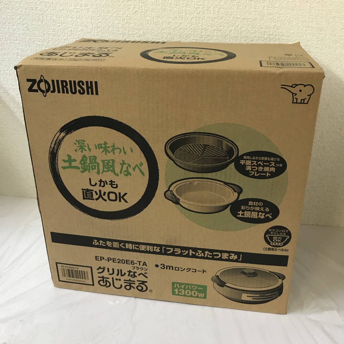 未使用品象印 グリル鍋 あじまる ブラウン EP-PE20E6-TA 未使用品の 【