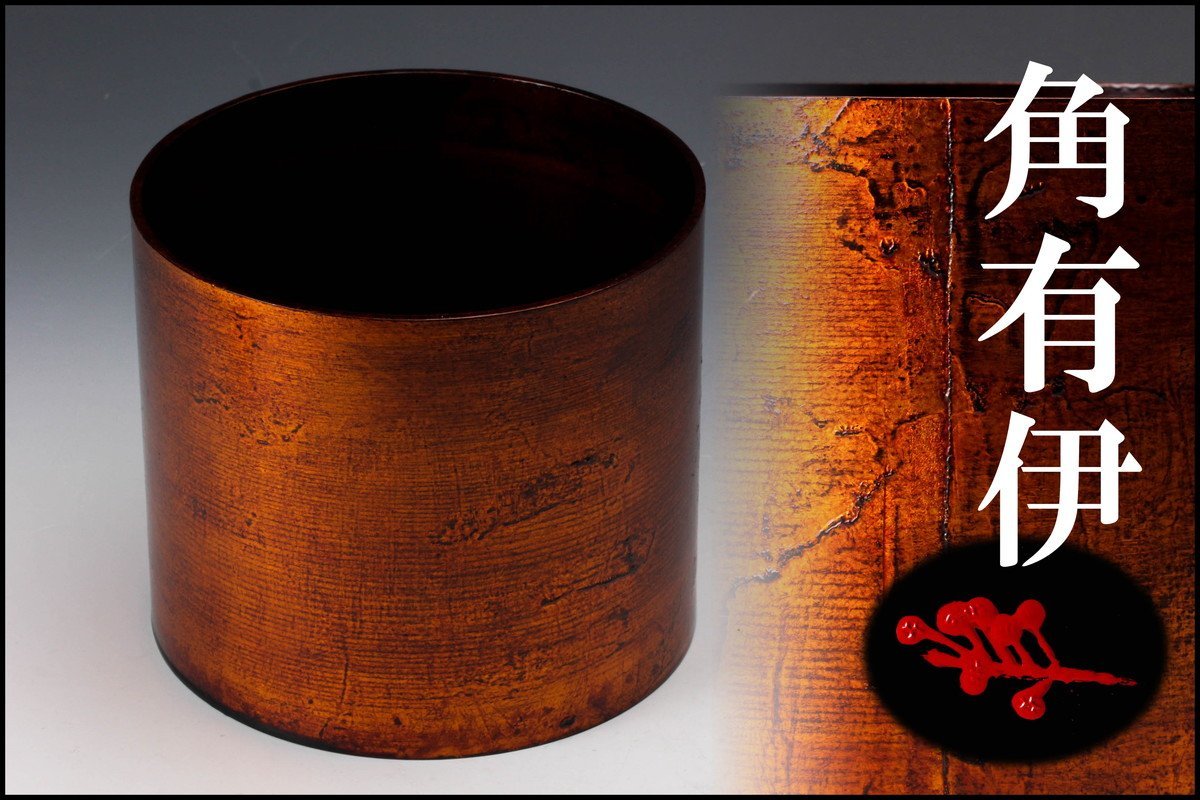 前端春斎 舟香合 茶道具