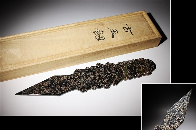 ☆撫子☆古玉劔 古代人彫刻紋 全長35.5㎝ (検)神獣