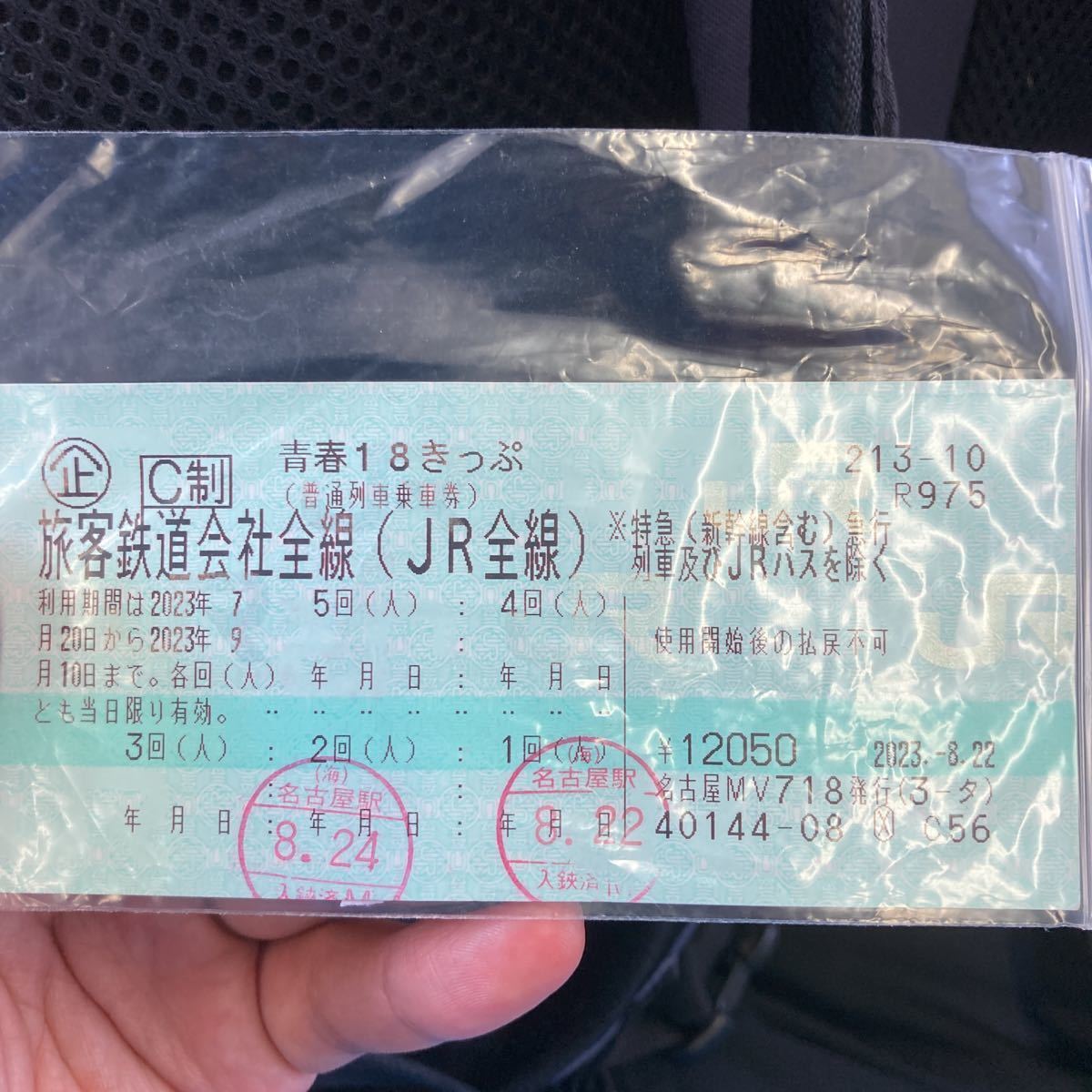 青春18きっぷ 2回分 青春18 中古青春18きっぷ 返却不要 3回分 1回分 