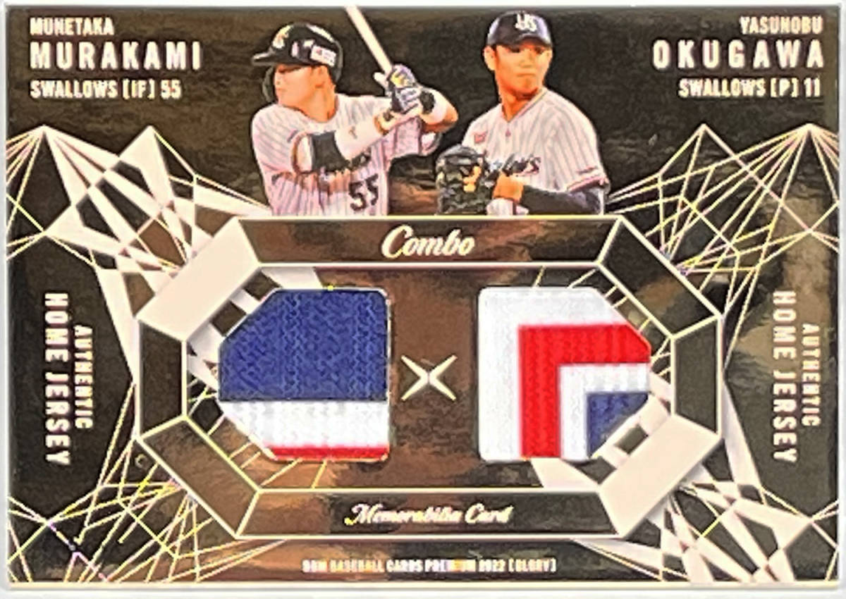 BBM プロ野球カード コンボパッチカード 村上宗隆 奥川恭伸 スワローズ