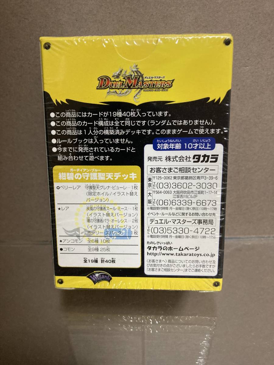 デュエルマスターズ トレーディングカードゲーム 紺碧の守護聖天 