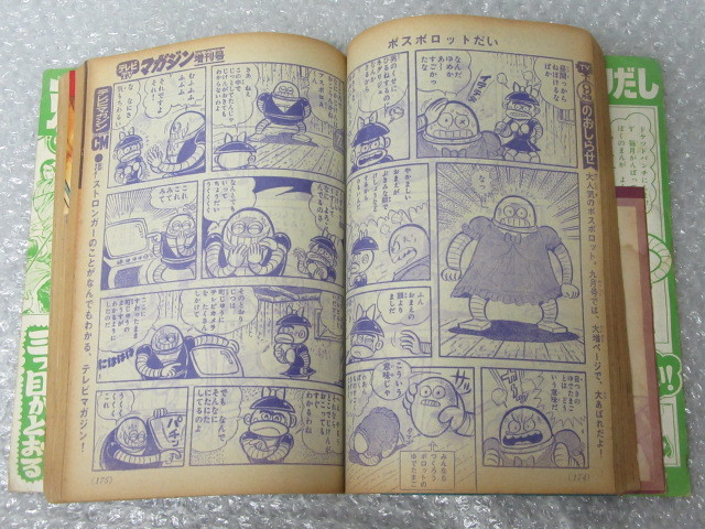 テレビマガジン - 1975（昭和50年）年8月号 Yahoo Yahoo