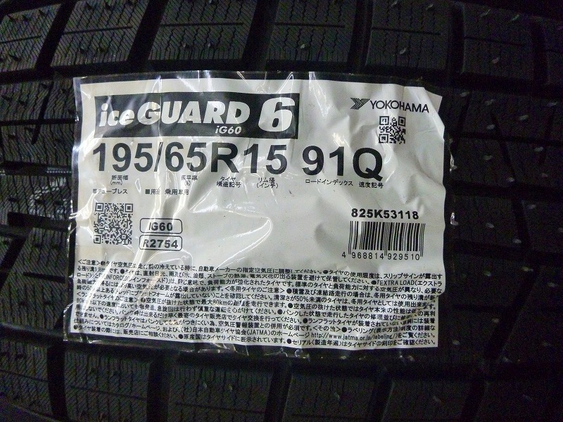 送料無料】冬タイヤ2022年製 YOKOHAMA Ice GUARD6 195/65R15 4本