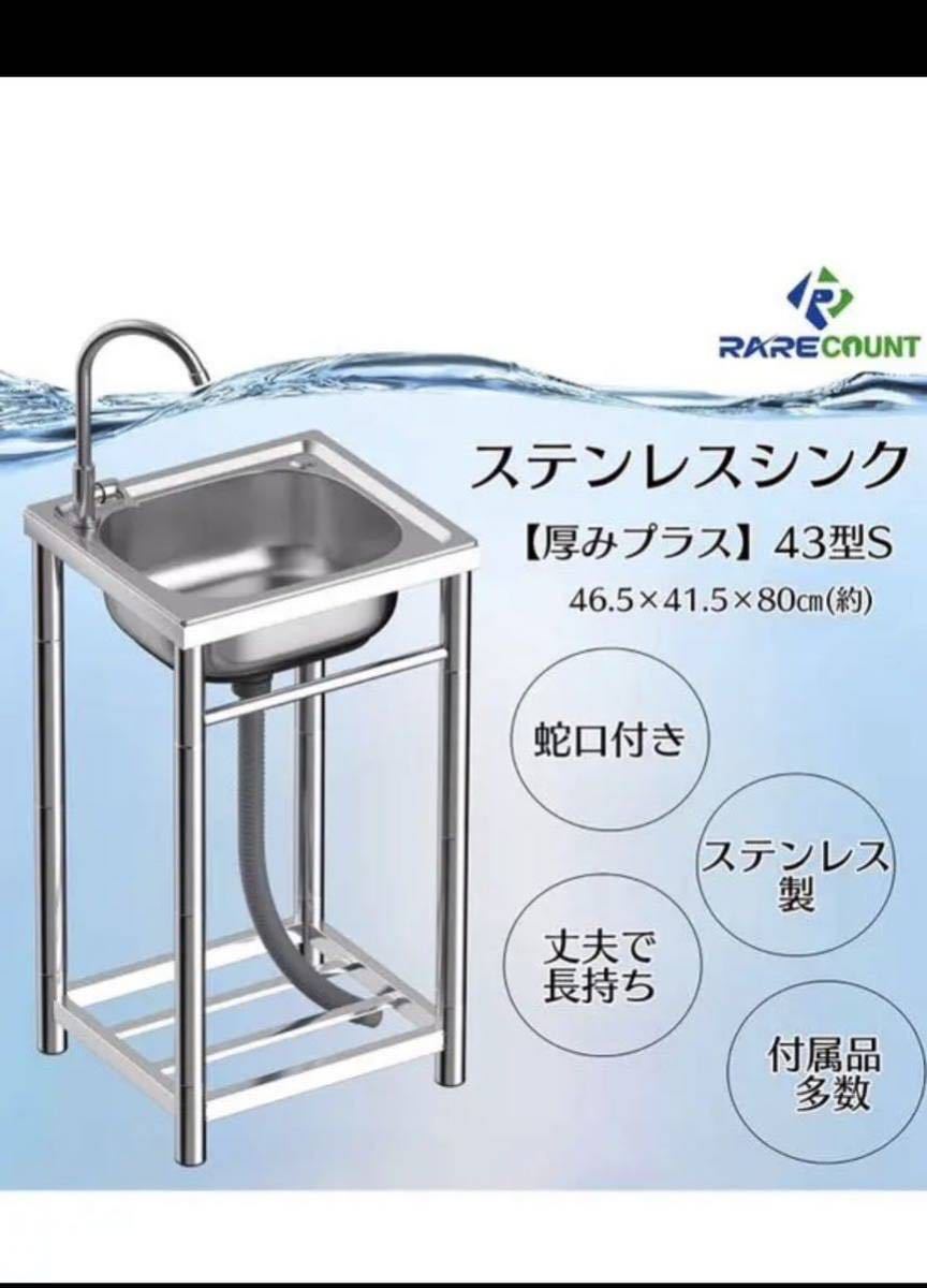 ステンレス流し台 堅めのシンク (304厚みプラス）S120 0 120の通販