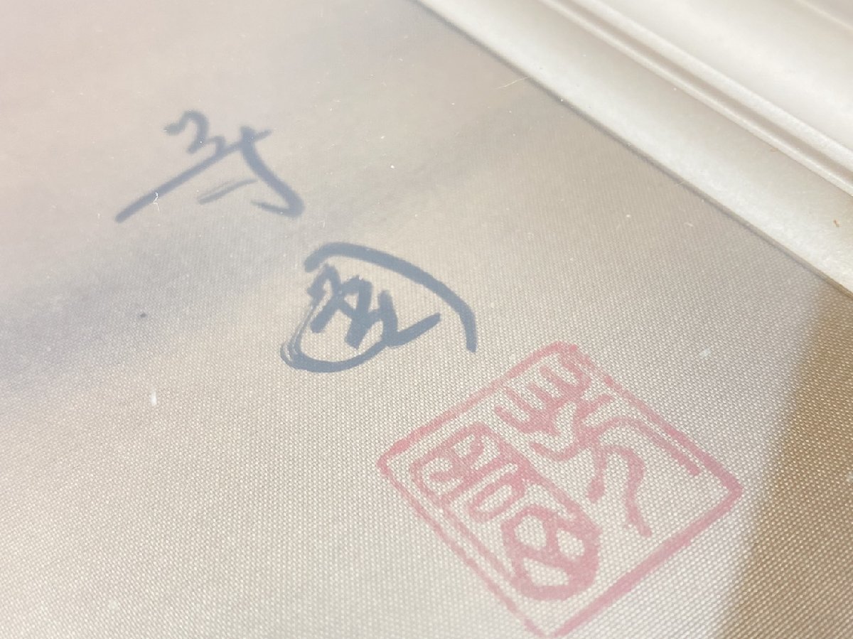 田中芳園 赤富士 絵画 保証書付き 富士山 日本画 アンティーク(山水