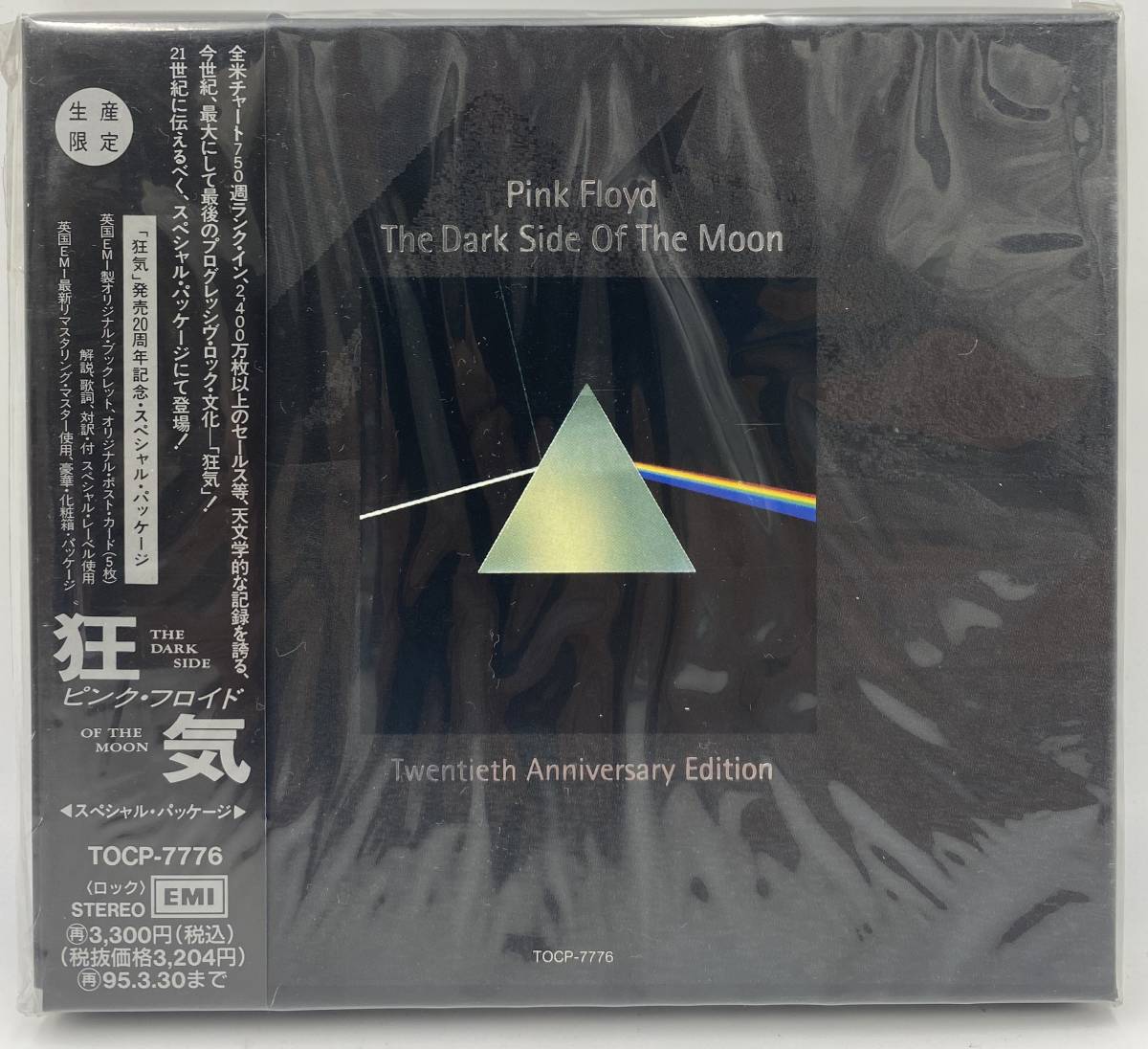 N1045 【未開封品】CD ピンク・フロイド 「狂気」発売20周年スペシャル