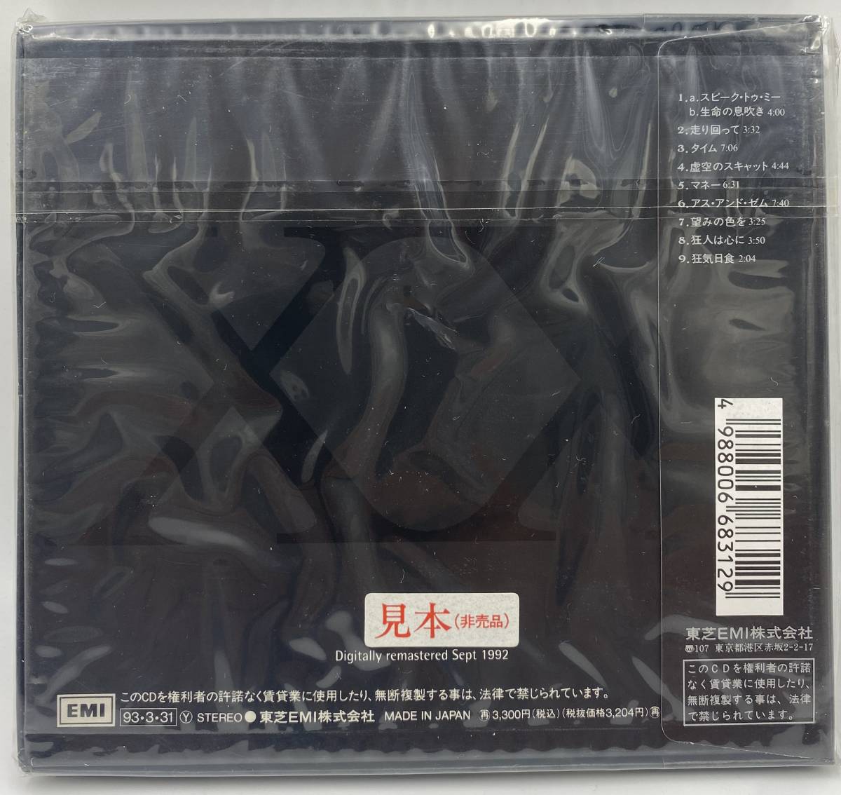 N1045 【未開封品】CD ピンク・フロイド 「狂気」発売20周年スペシャル