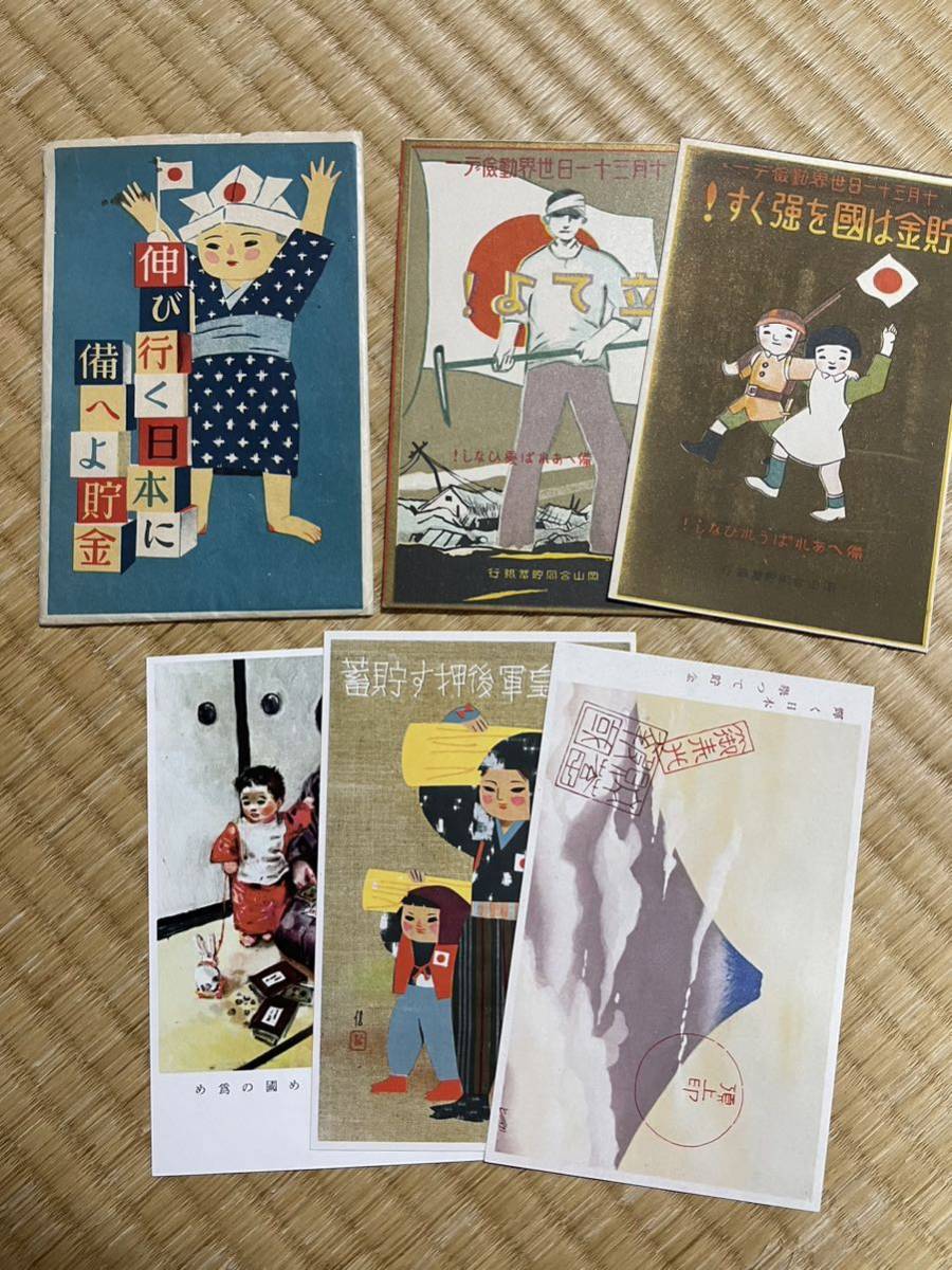 絵葉書　岡山合同貯蓄銀行　5枚まとめて　ポスター　戦前　史料　貯金
