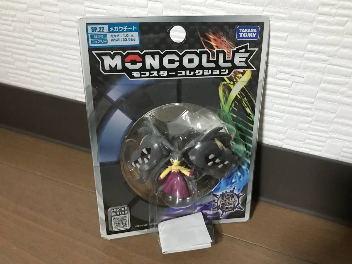 モンコレ メガクチート ポケモン ポケットモンスター モンスター 