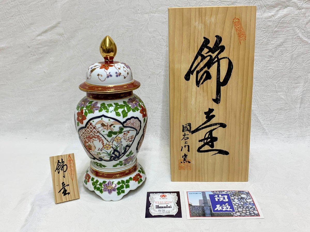 有田焼 | 古伊万里 飾壺 高114cm BK061 舞右衛門 作 「 」 沈香壷 伊万里 :