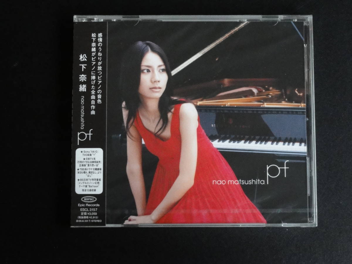 CDアルバム 松下奈緒 pf ピアノ の入札履歴 - 入札者の順位