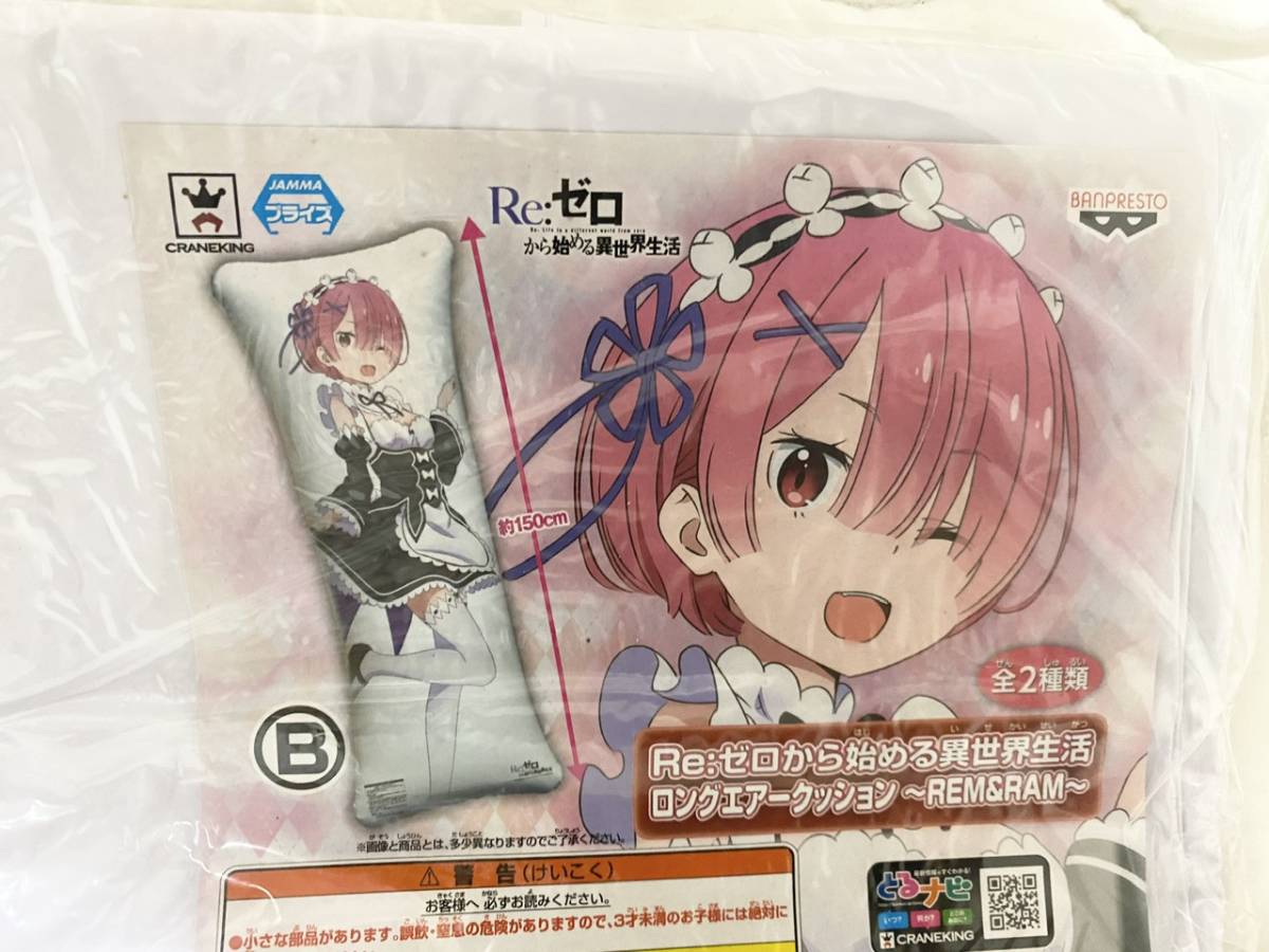 Re:ゼロから始まる異世界生活(リゼロ)ロングエアークッション レム