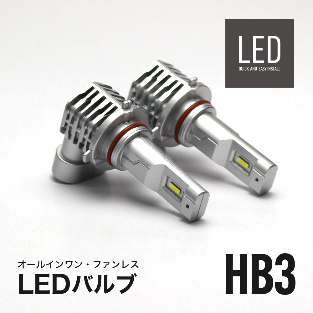 50 系 1型 2型 3型 エスティマ アエラス 共通 LEDハイビーム 8000LM LED ハイビーム HB3 LED ヘッドライト HB3 LEDバルブ HB3 6500K