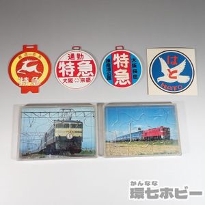 国鉄 ヘッドマークのYahoo!オークション(旧ヤフオク!)の相場・価格を