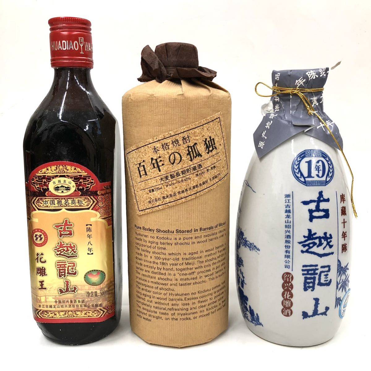 H-40 未開栓 古酒 まとめ 中国酒 貴州習酒 1988 玉山珍蔵陳高 Yusan 