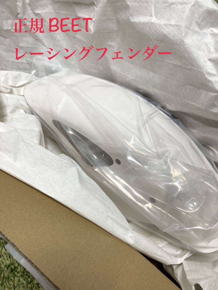 CB400SF NC31 BEET 正規品 レーシングフェンダー BEET CB400SF NC31