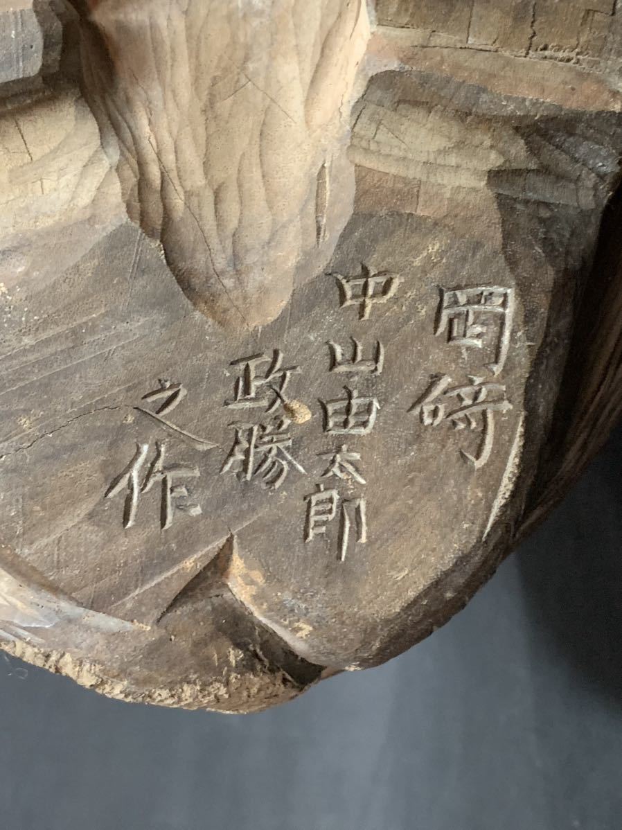 岡崎 中山由太郎 政勝 作　木彫　亥　猪　彫刻　置物　骨董　古美術　（I82y0911R05090211）