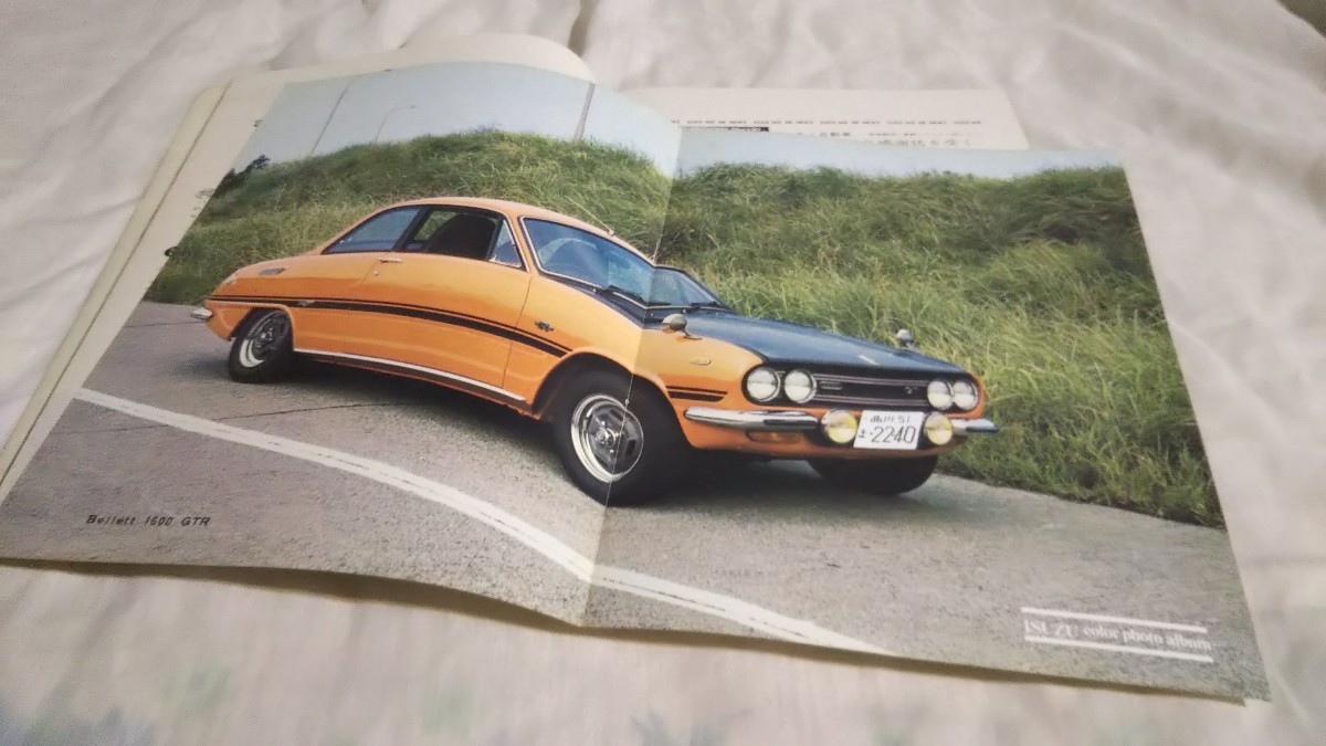 まい⑥ いすゞ自動車 広報誌》［鈴の音 SUZUNONE 1969年10月号］特集：東京
