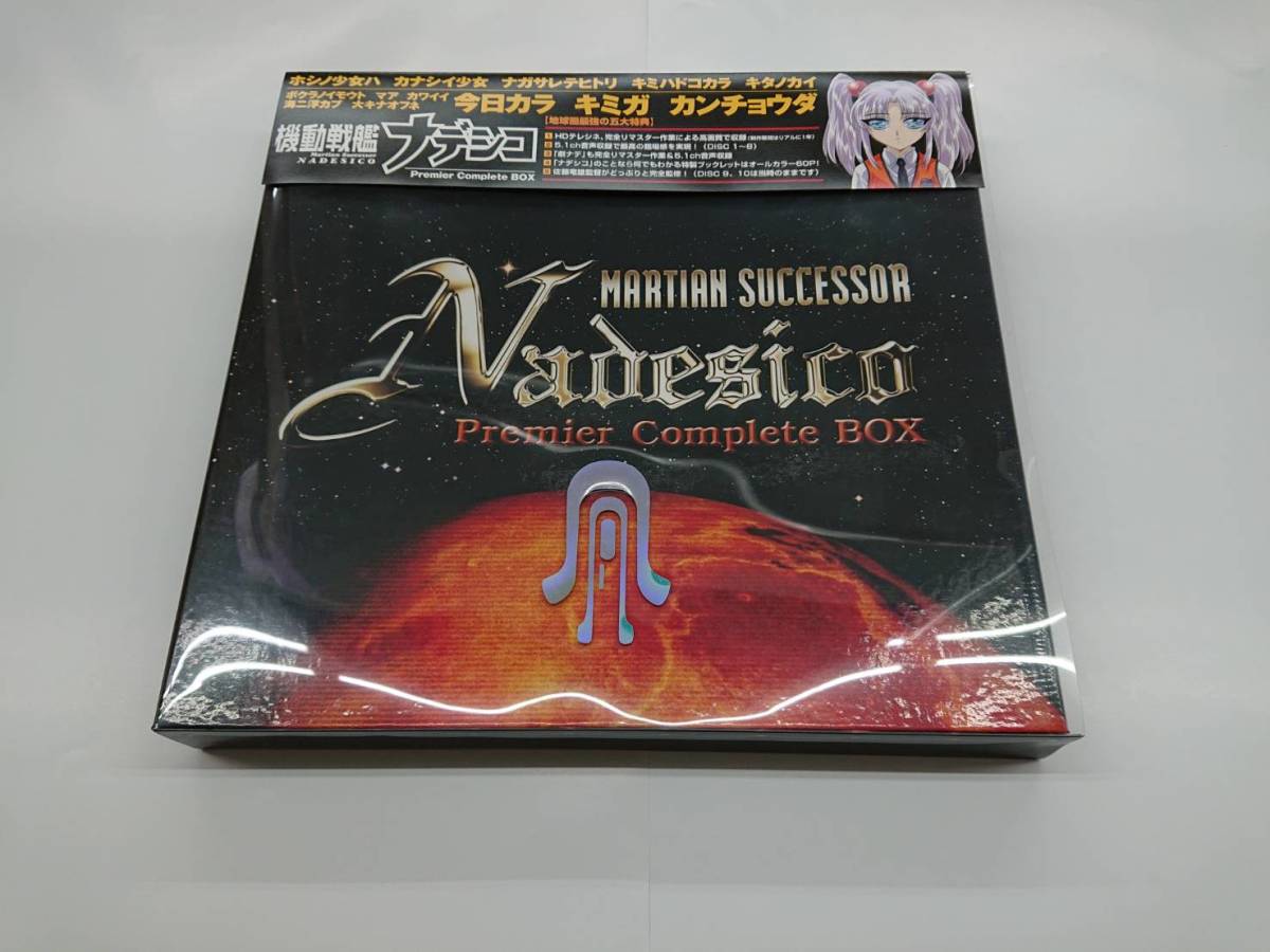 Z-0491 中古 機動戦艦ナデシコ Premier complete DVD-BOX Premier 機動