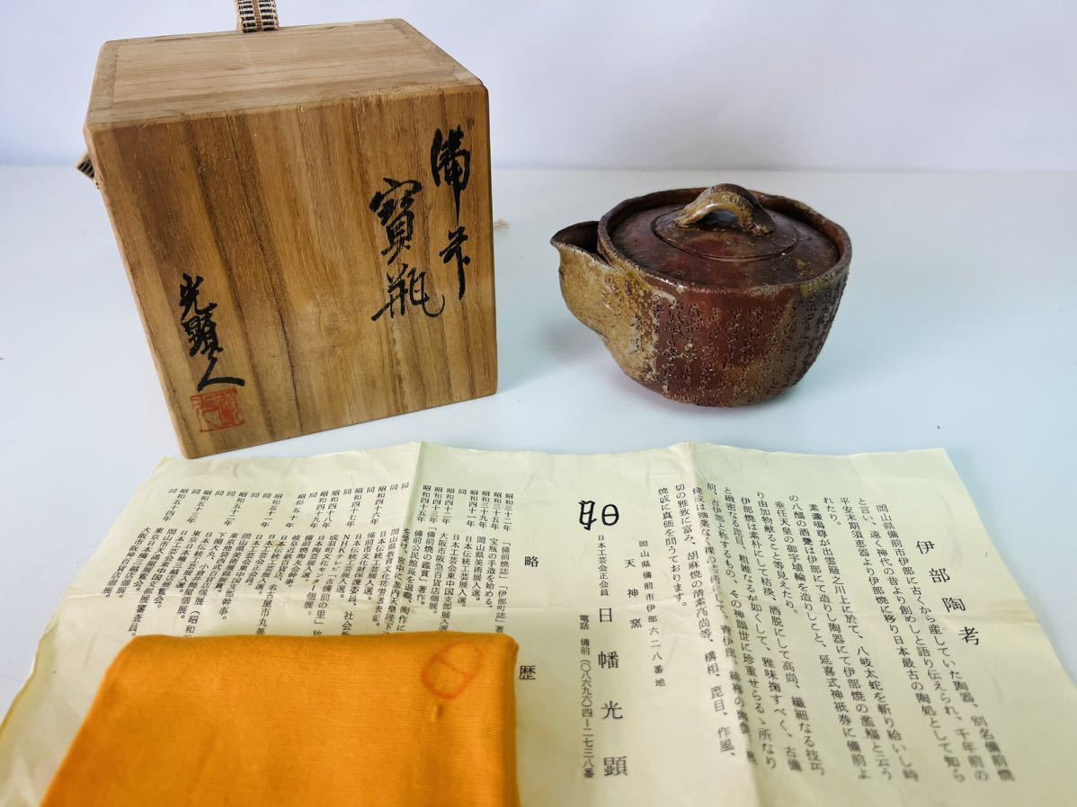 蔵出し品 備前焼 作家造 宝瓶 煎茶道具 【公式通販】