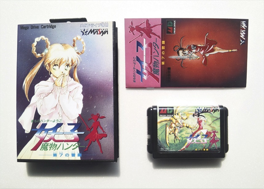  魔物ハンター妖子 メガドライブ(その他)｜売買されたオークション情報、yahooの商品情報をアーカイブ公開 - オークファン その他