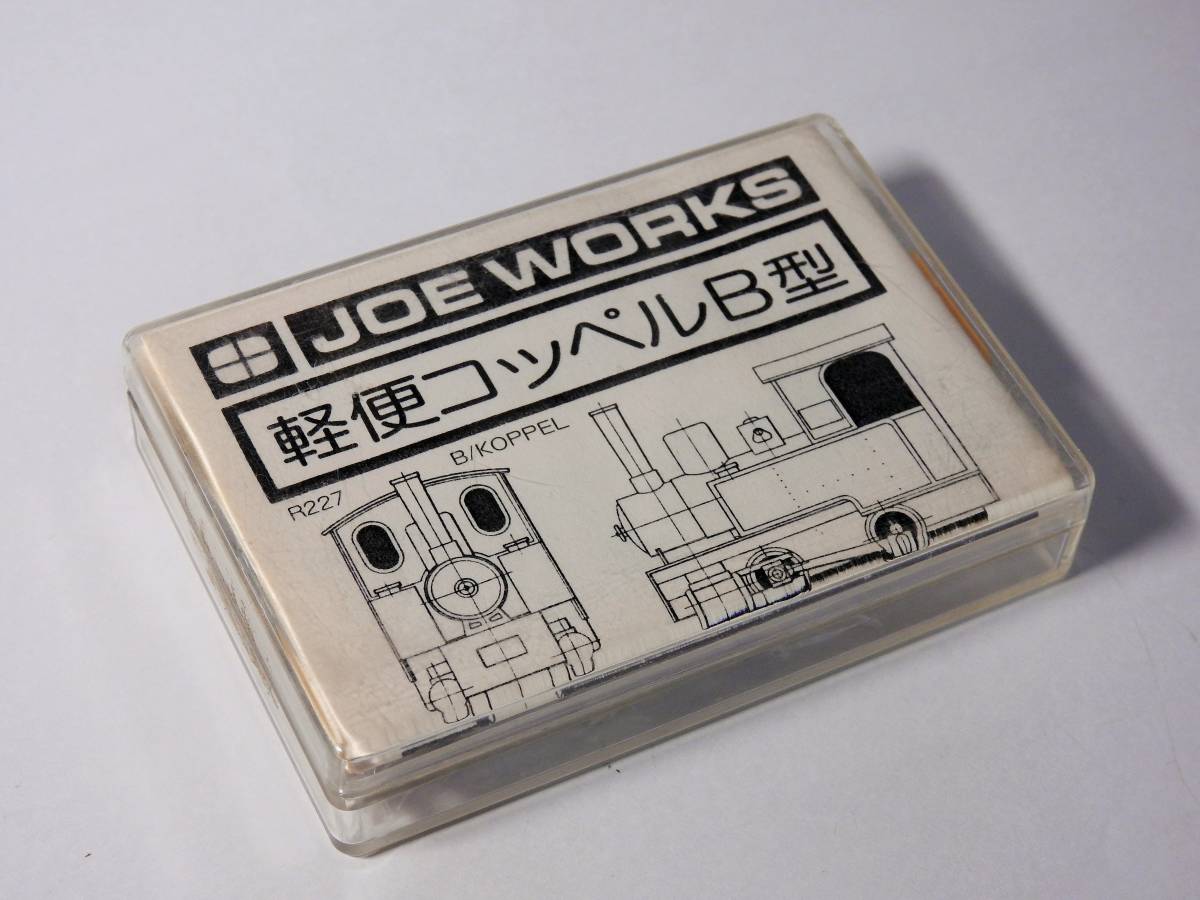 乗工社 B型コッペル 軽便蒸気 組み立てキット JOE WORKSナローゲージ