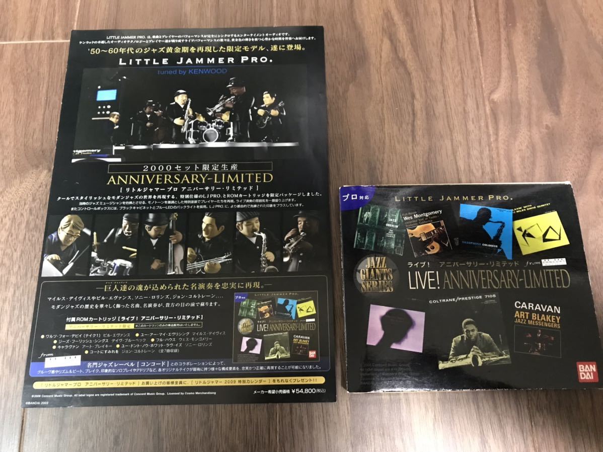 リトルジャマープロ カートリッジ Little Jammer Live!Anniversay