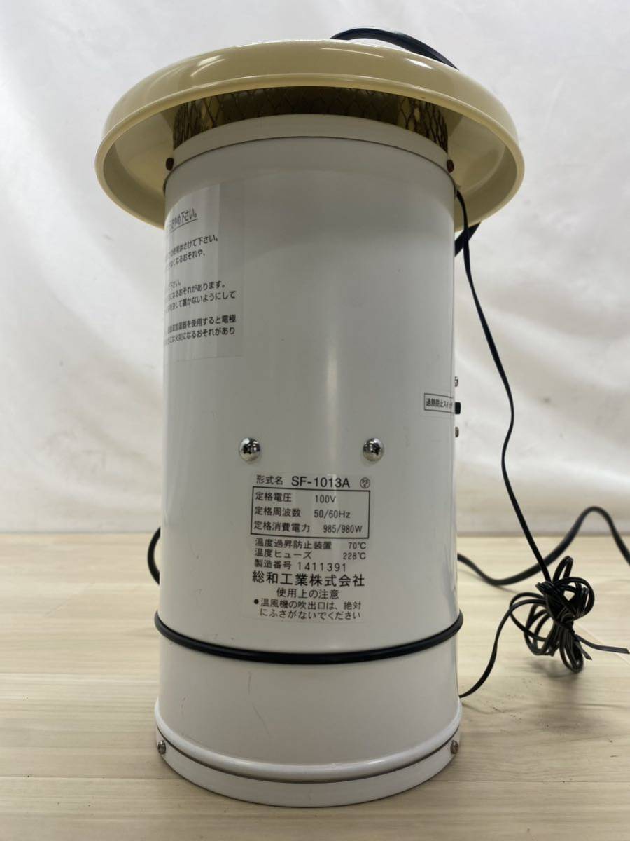 総和工業 園芸温室用電気温風器 SF-1003A 吊下げ式電気温風機 サーキュ