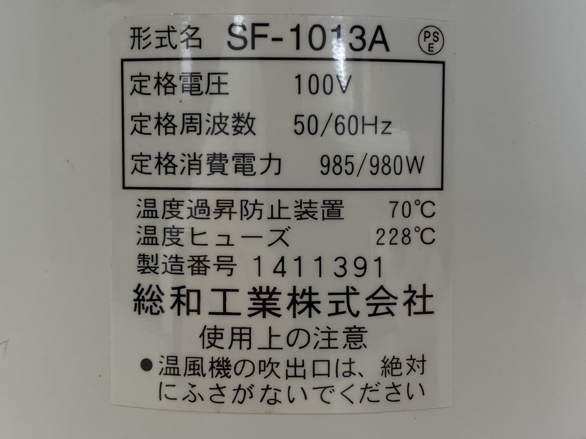 動作確認済み】園芸用サーキュレートヒーター SF-1003A 総和工業 温室