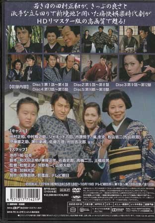 昭和の名作ライブラリー 第101集 若さま侍捕物帳 コレクターズ