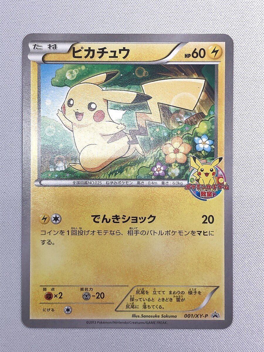 001/XY-P P】ピカチュウ ポケモンカード ポケカ □001/XY-PPピカチュウ