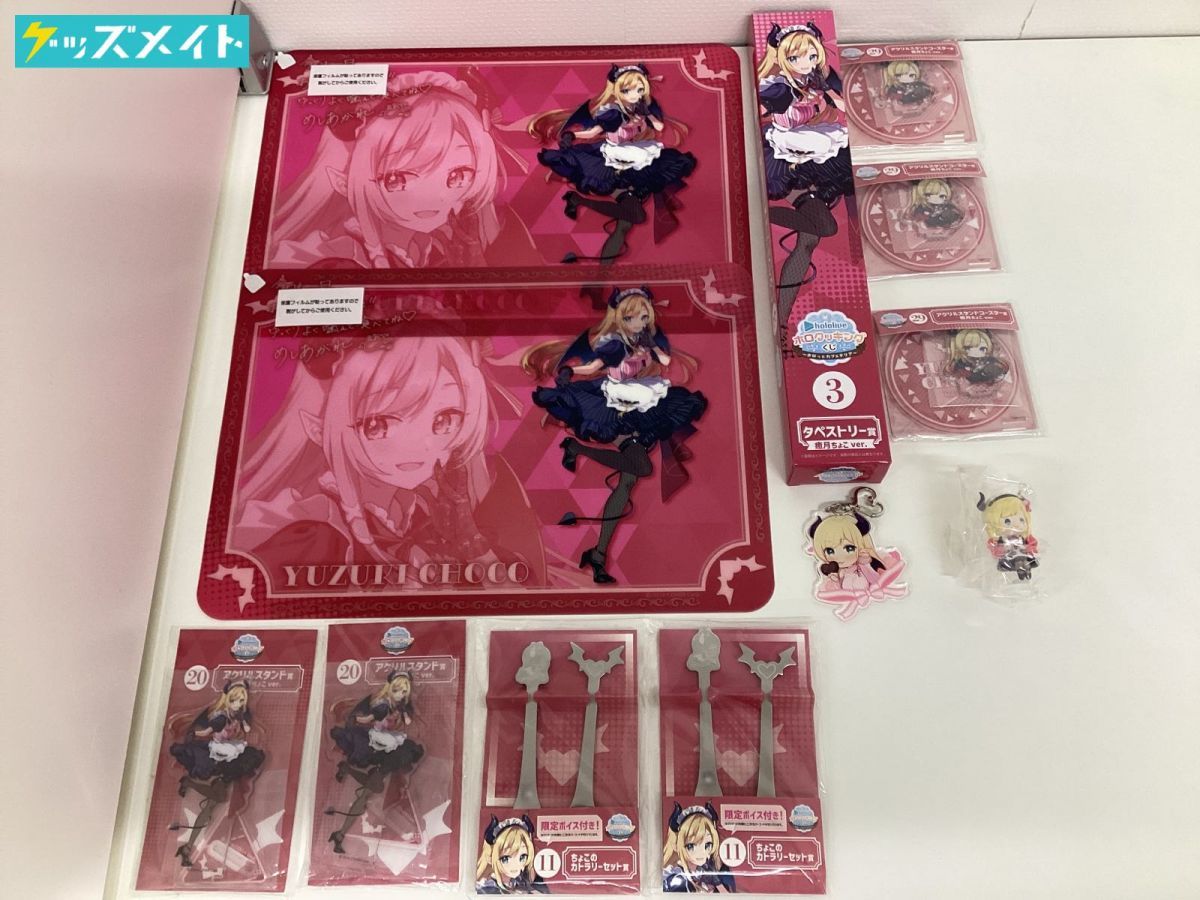 現状】 VTuber ホロライブ グッズ まとめ売り キャラ分け 癒月ちょこ 