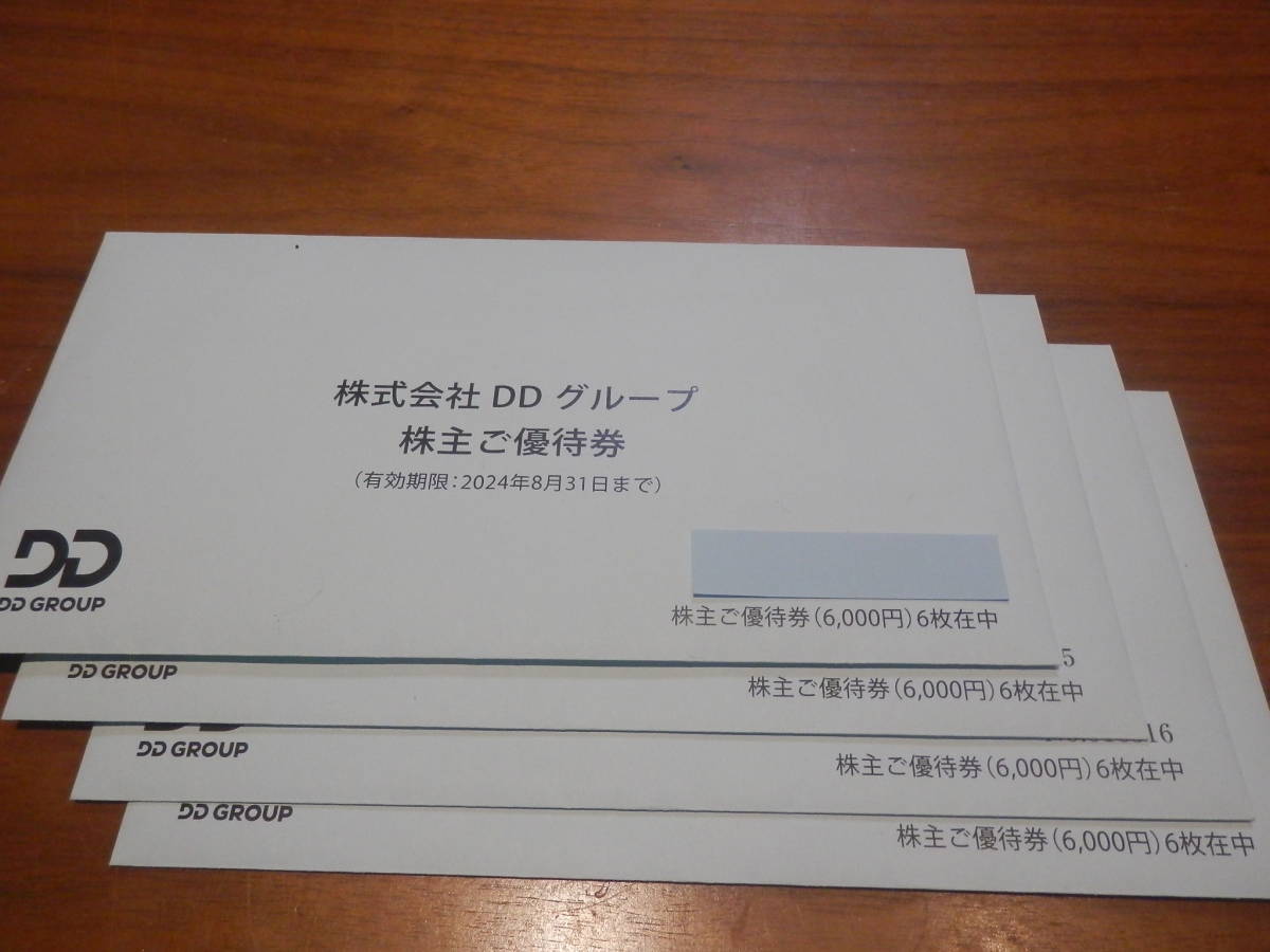 DDグループ □DDグループ 株主優待 24，000円分 株主優待券 24000円