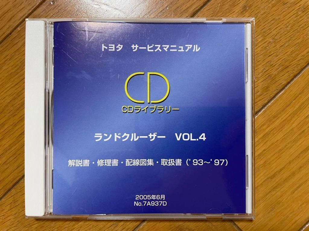 トヨタ サービスマニュアル ランドクルーザー VOL.4 (70,80,プラド)