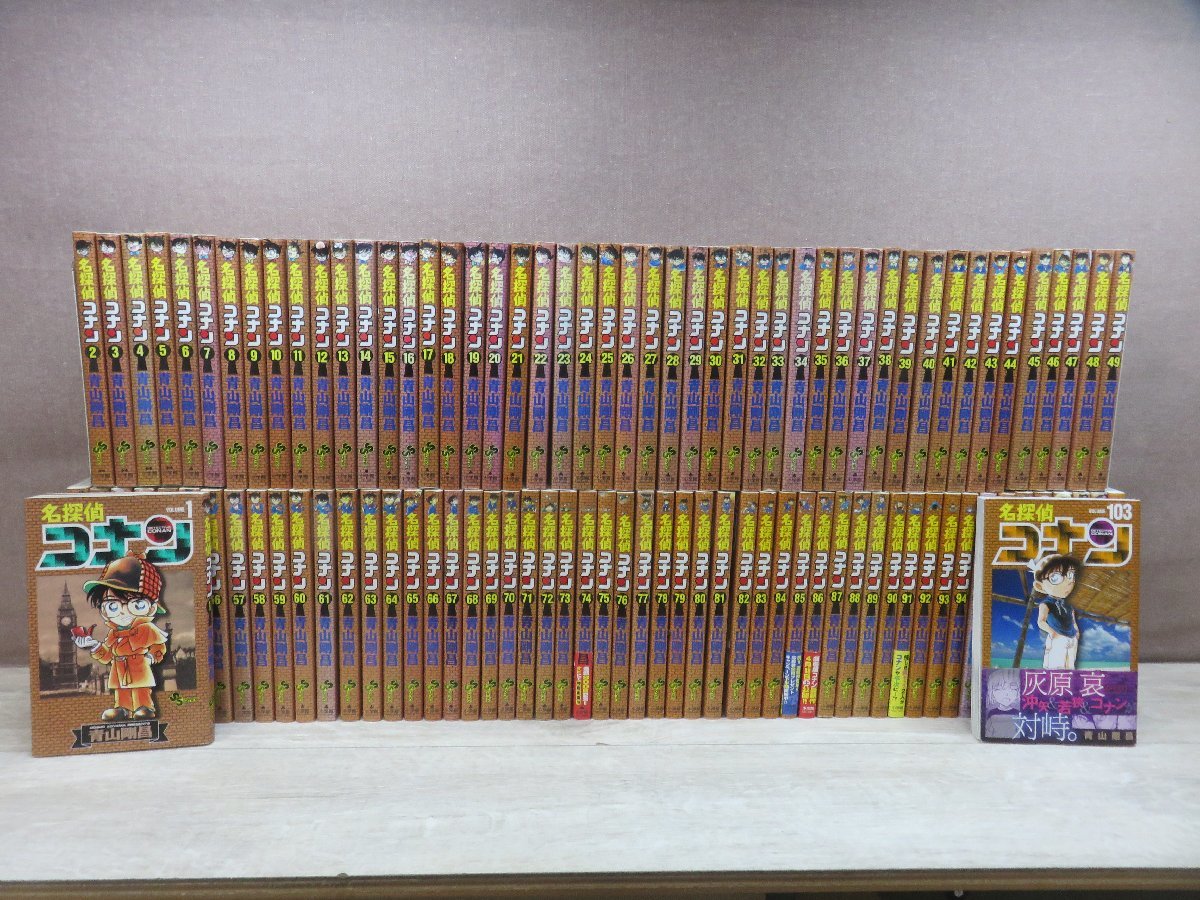コミック全巻セット】 名探偵コナン 1巻～103巻 青山剛昌 －送料無料