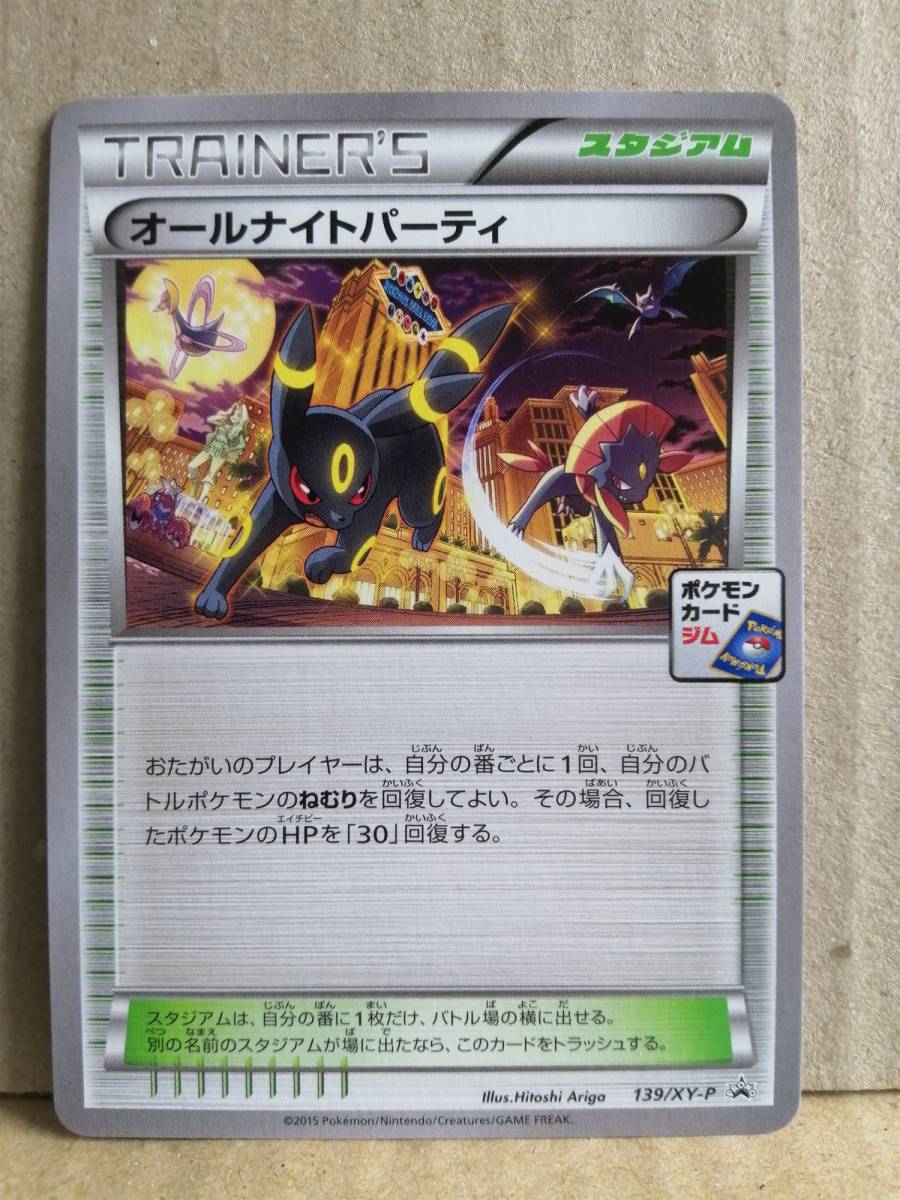オールナイトパーティ プロモ （139/XY-P） XY ポケモンカード ジム