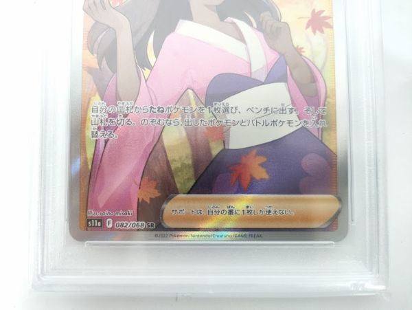 ポケカ PSA10 ふりそで s11a 082/068 SR GEM MT FURISODE GIRL 美品 正規 鑑定品 ポケモン カード 白熱のアルカナ 2022【美品】3990 SR 082⁄068 ふりそで