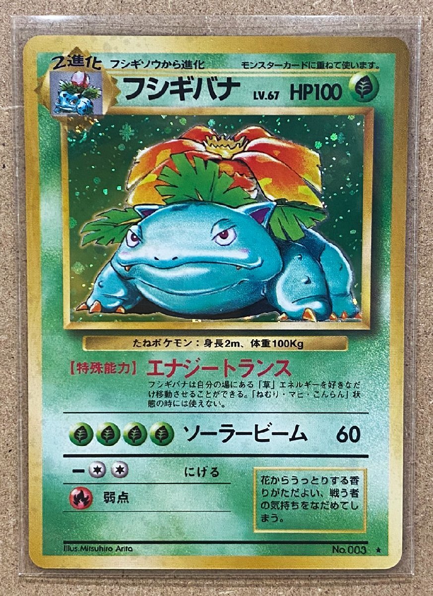 ☆TA23091502☆送料無料☆ポケモンカード 旧裏面☆フシギバナ マーク