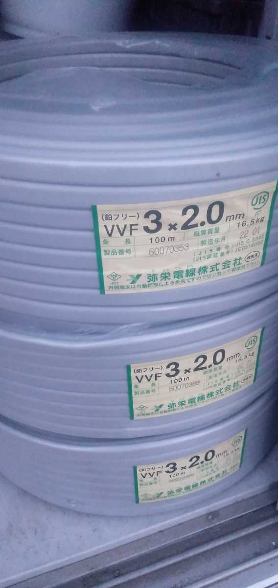 2023製造品☆VVF2.0-3C☆100m☆赤白黒☆2.0mm-3