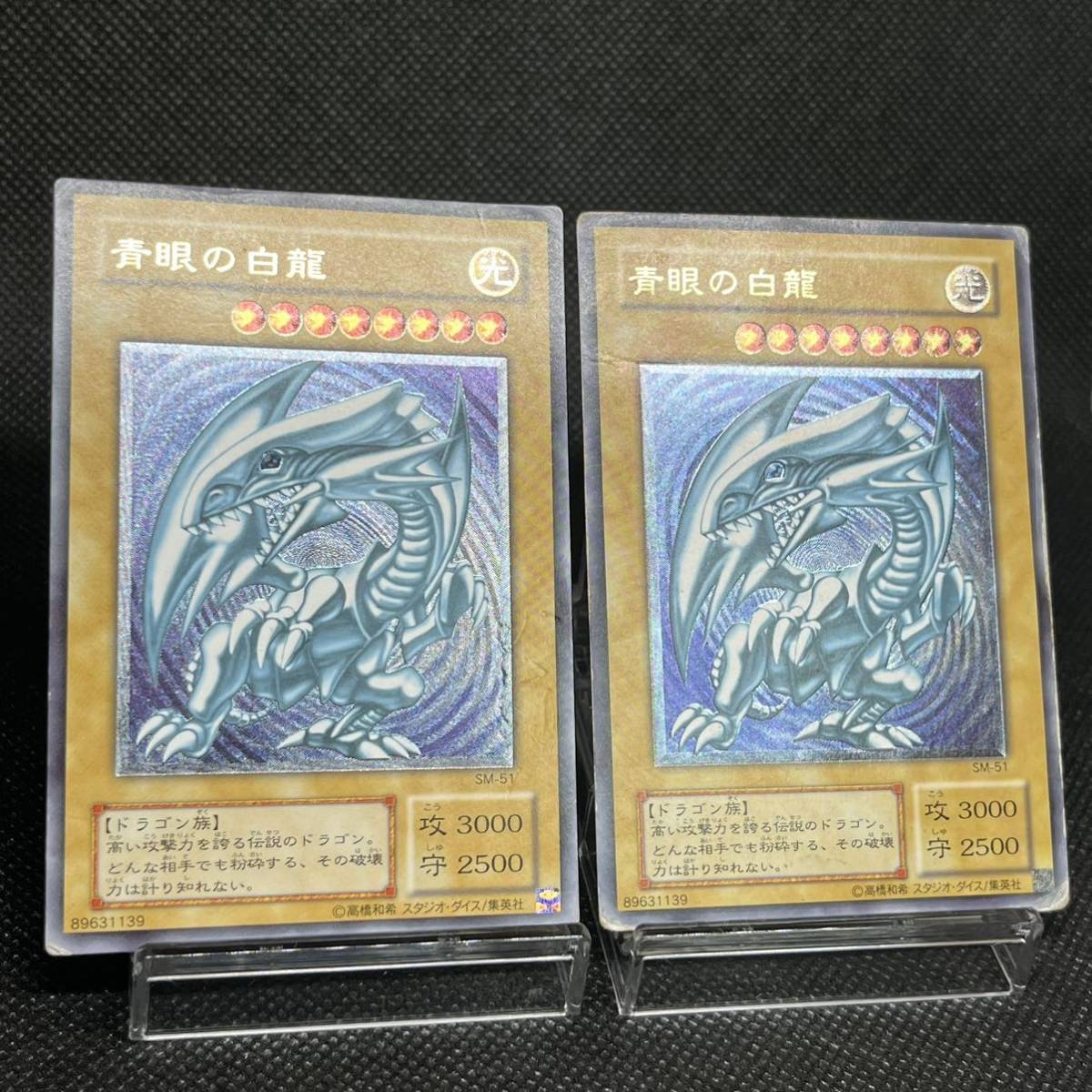 青眼の白龍 レリーフ 色違い 2枚セット 遊戯王 ブルーアイズホワイト 