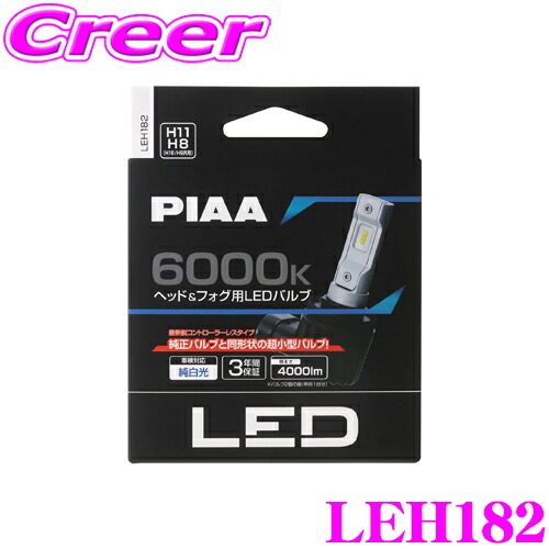 ★PIAA フォグランプ ライト ジャンク品★
